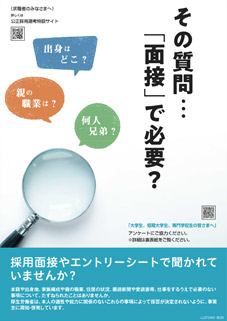 求職者の方へのリーフレット